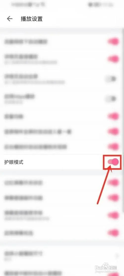 哔哩哔哩如何设置护眼模式