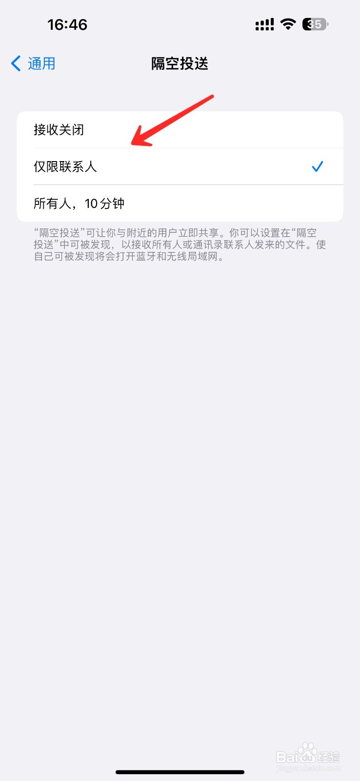 iphone隔空投送如何设置仅限联系人