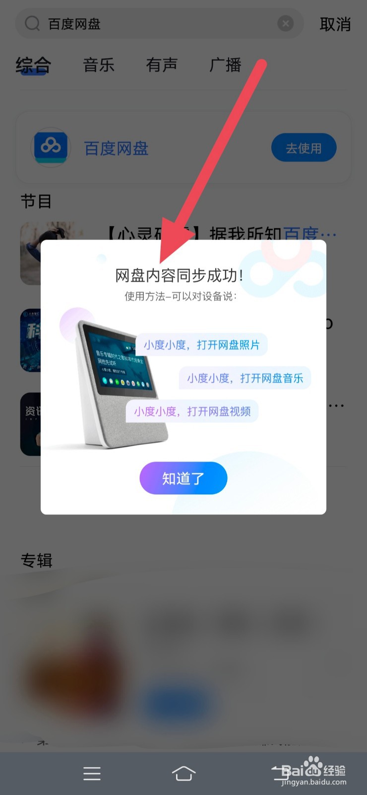 小度智能屏怎么连接百度网盘