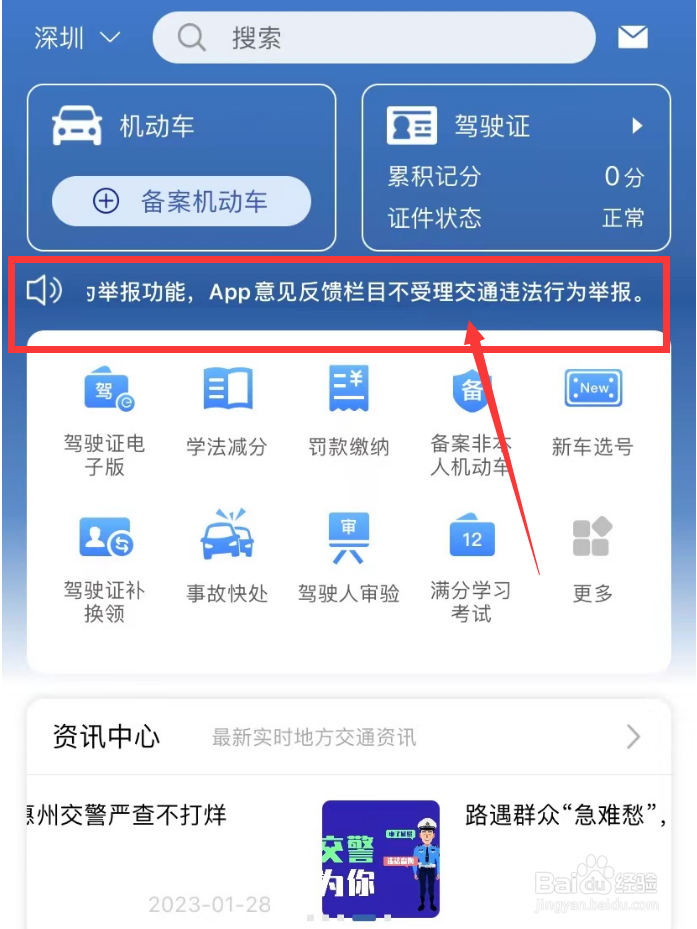 高速占用应急车道去12123举报真有奖励吗?