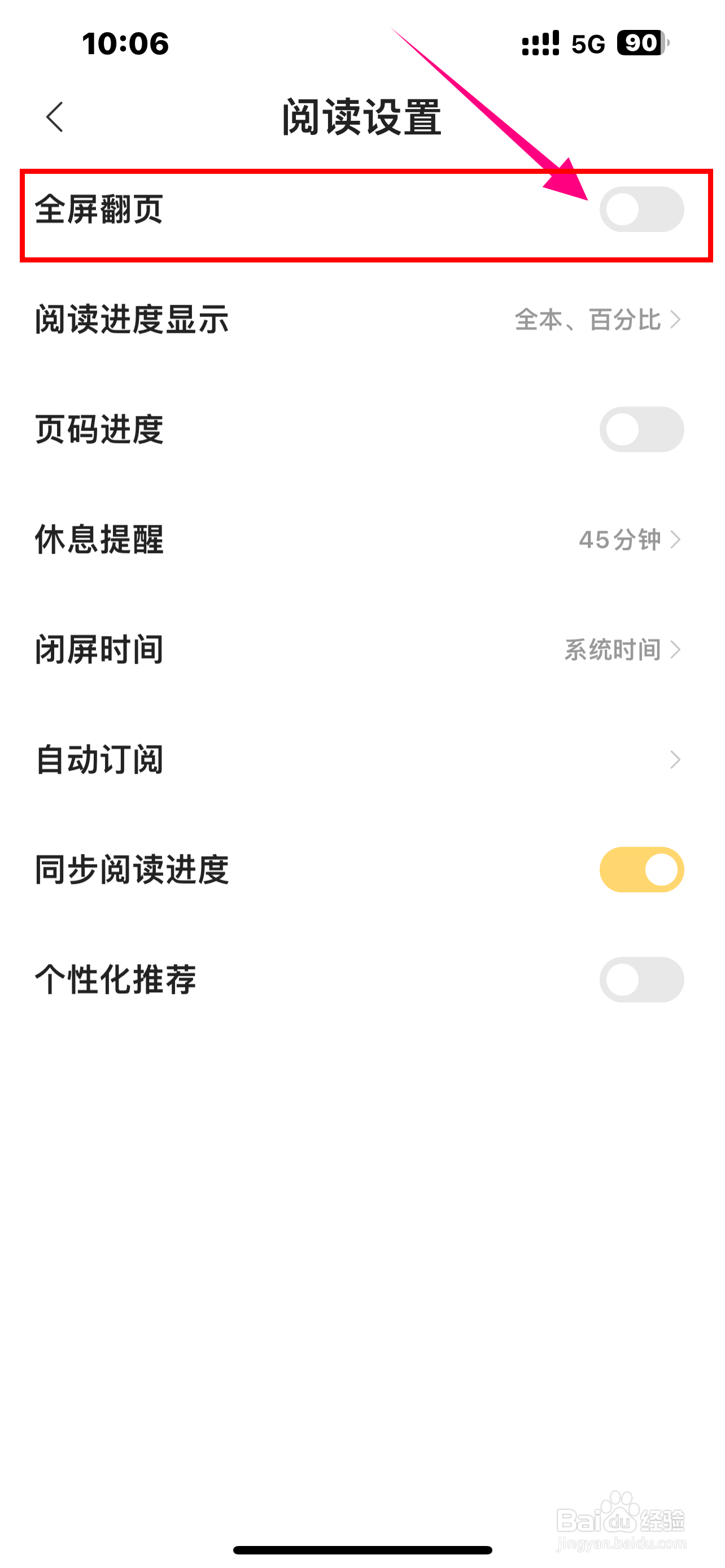 《得间小说》如何开启全屏翻页？