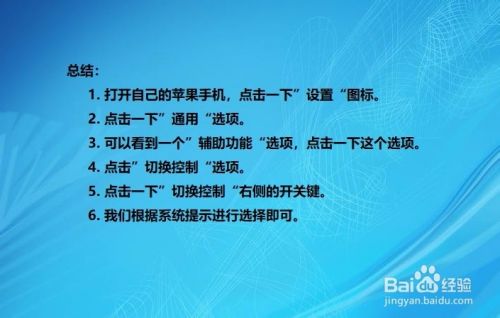 如何启用苹果手机的切换控制功能