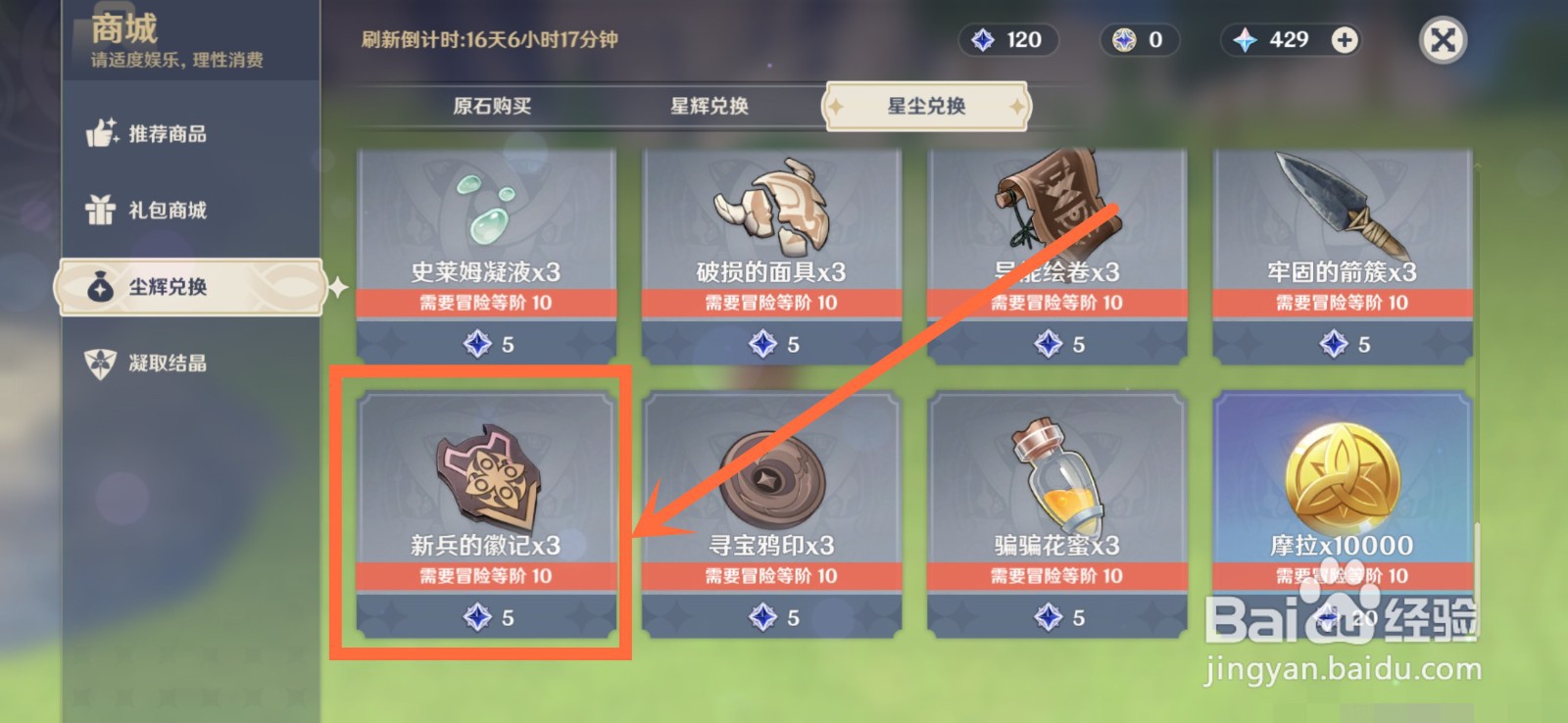 原神新兵的徽记怎么得