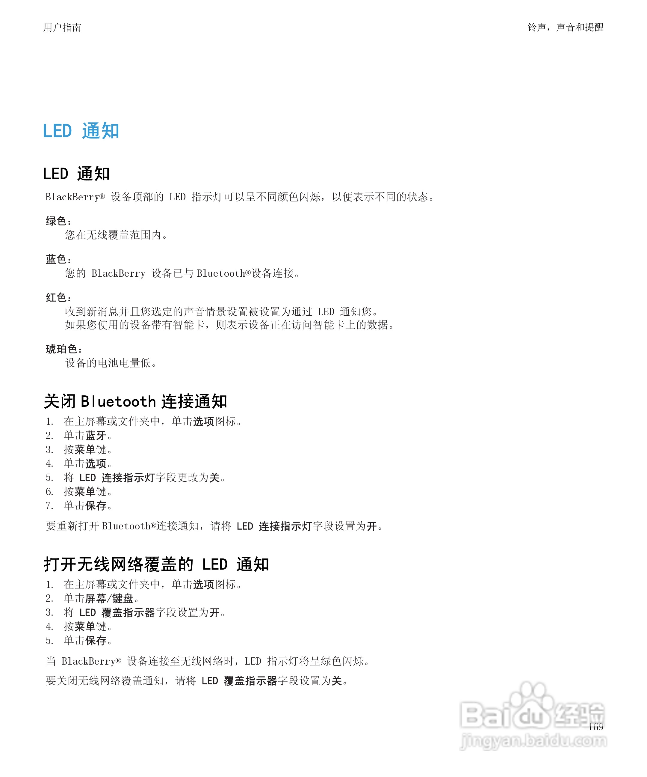 黑莓BlackBerry Storm2 9520手机使用说明书:[18]