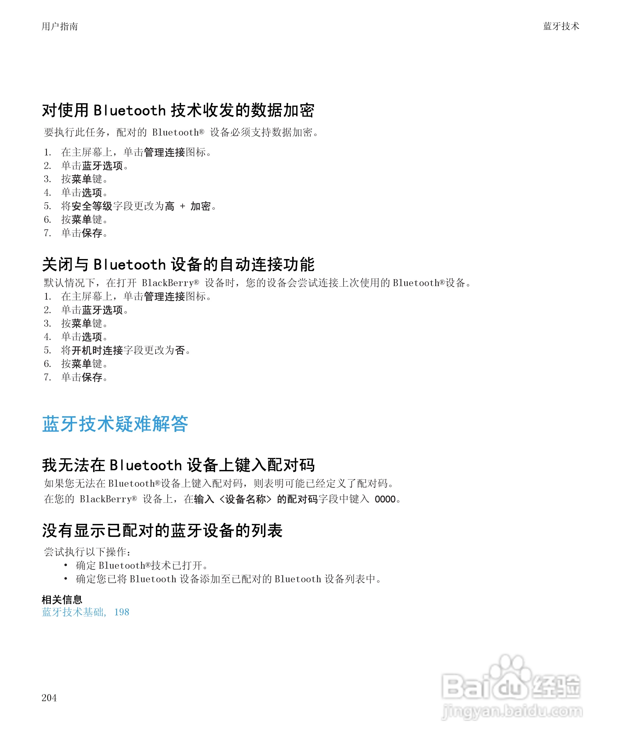 黑莓BlackBerry Storm2 9520手机使用说明书:[21]