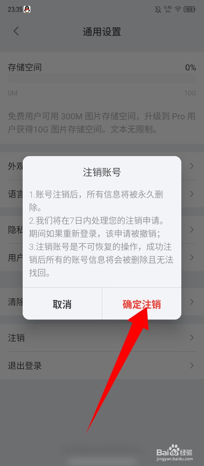 《旅人日记》怎么注销账号