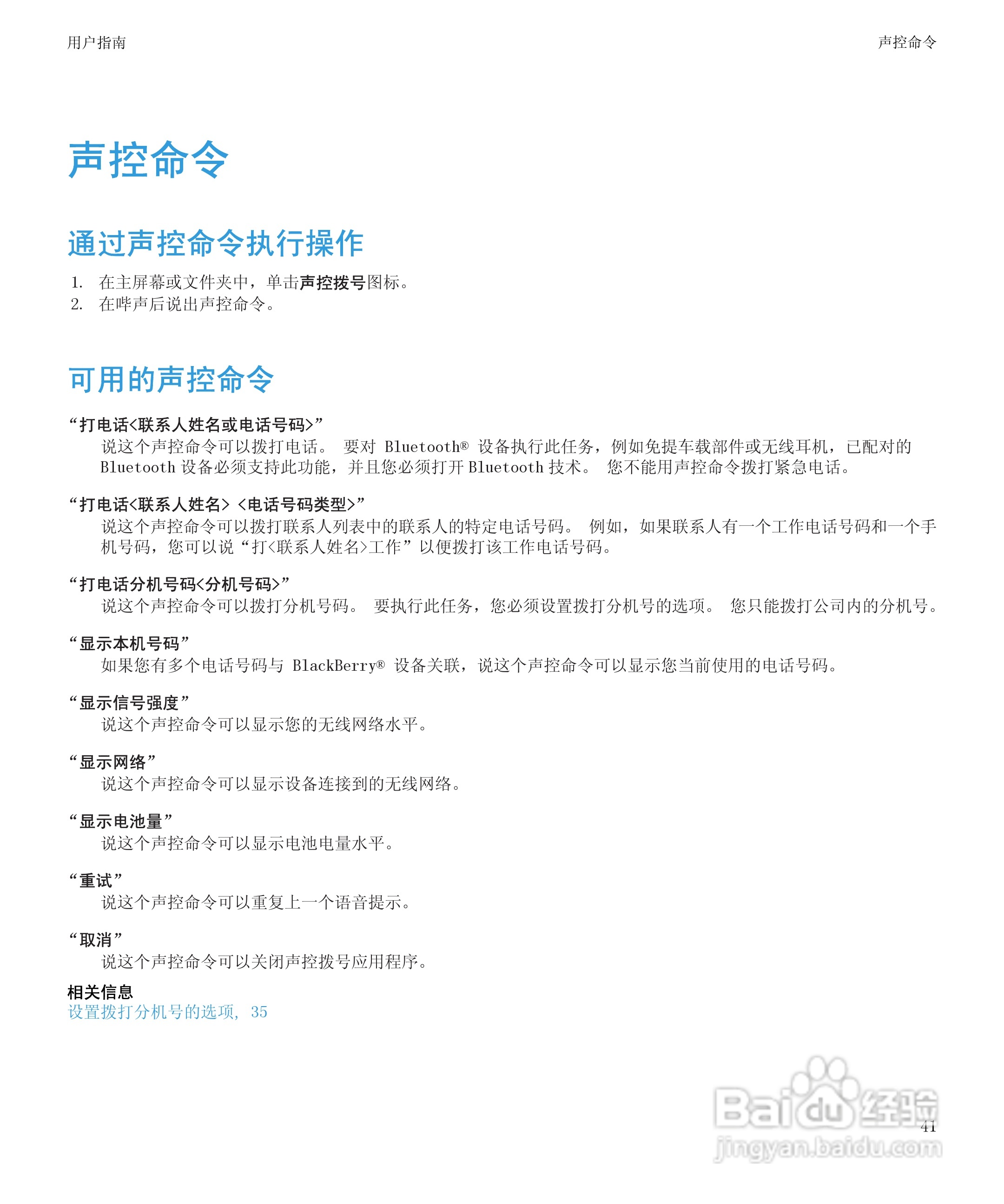 黑莓BlackBerry Storm2 9520手机使用说明书:[5]
