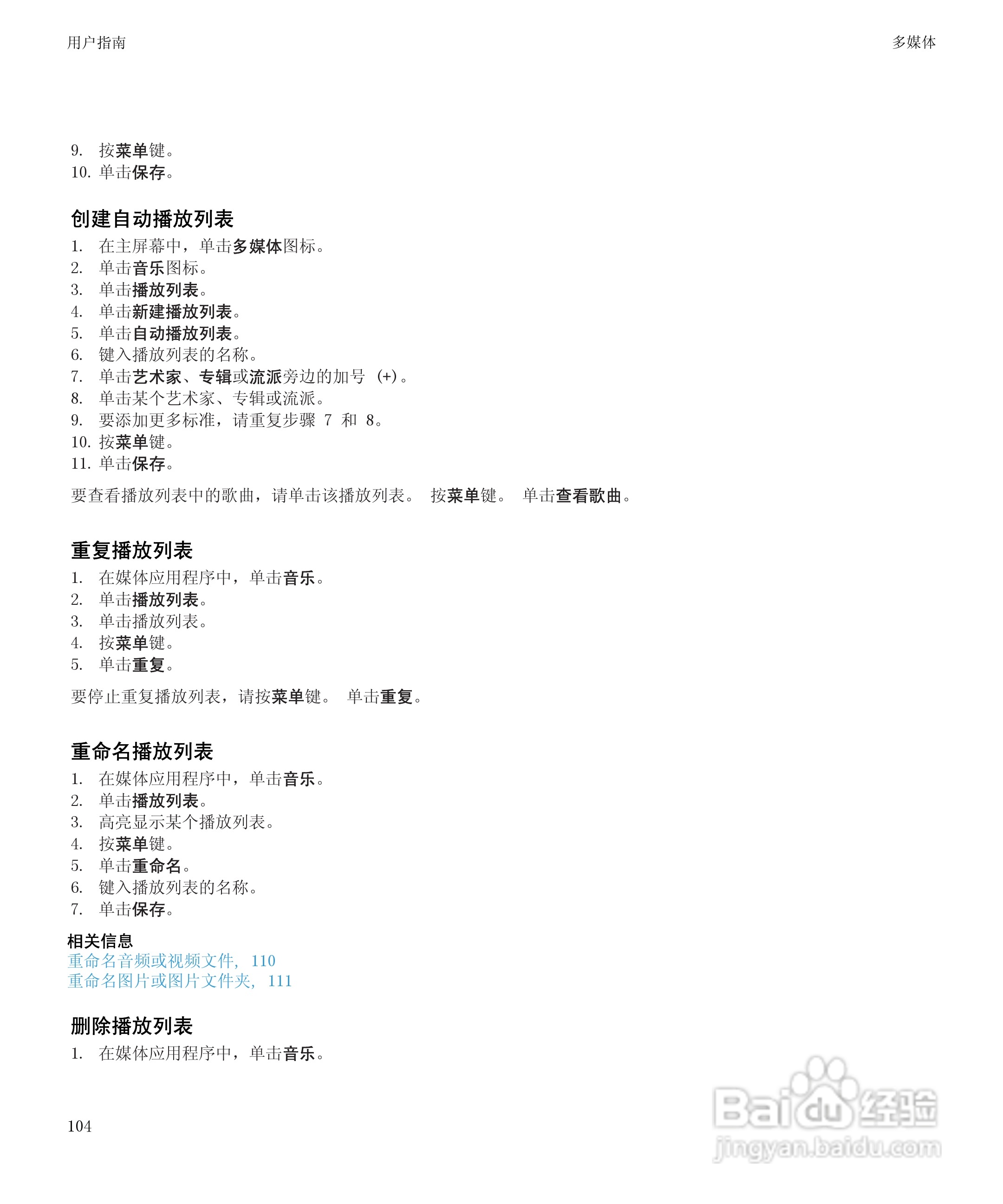 黑莓BlackBerry Storm2 9520手机使用说明书:[11]