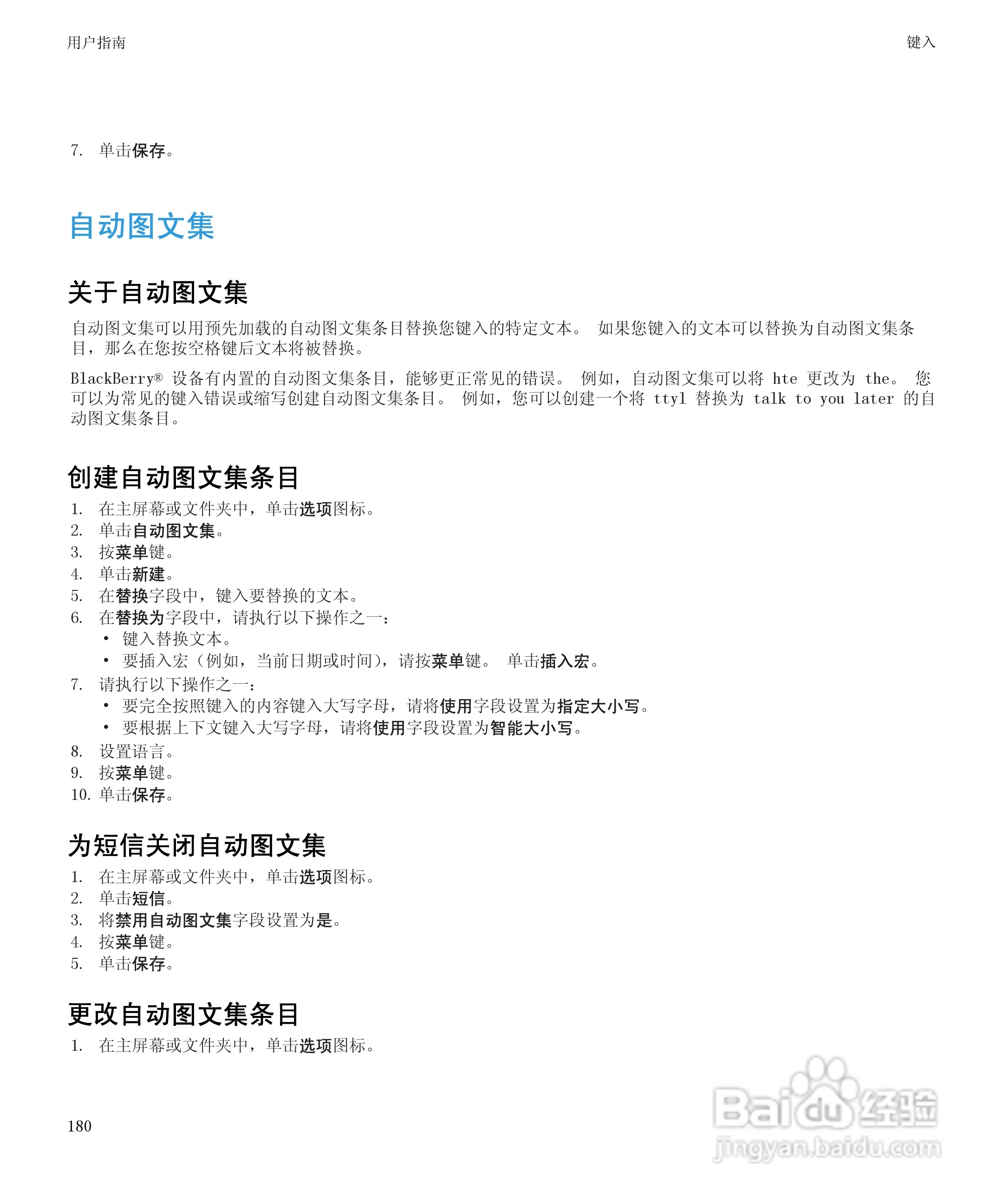 黑莓BlackBerry Pearl 9105手机使用说明书:[19]