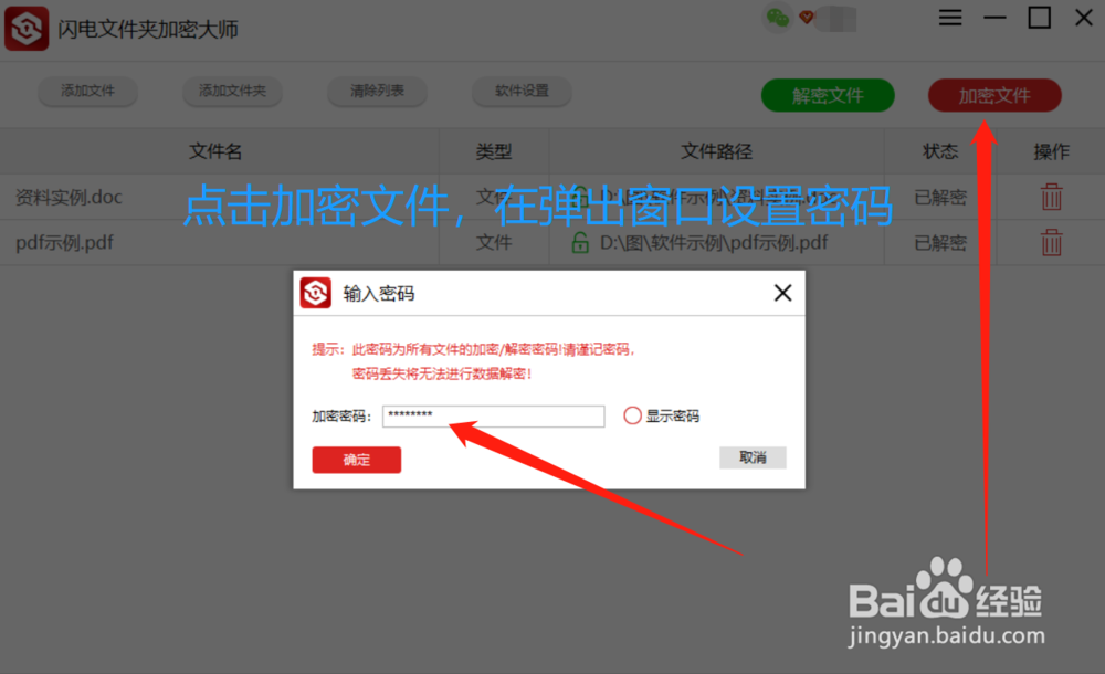 如何给重要文件加密