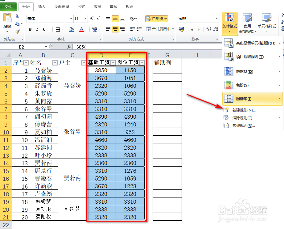 Excel-怎么同行比对重复值
