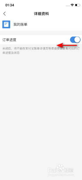 支付宝怎么关闭我的账单订单进度