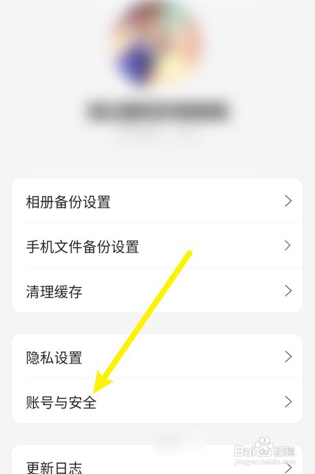 阿里云盘更换绑定的手机号怎么设置