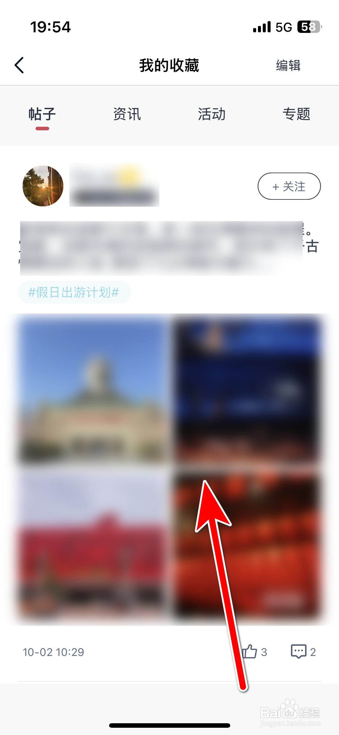 引力域如何查看我的收藏记录