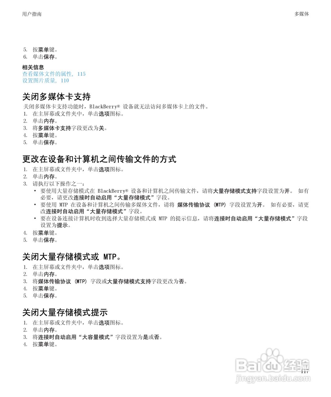 黑莓BlackBerry Bold 9650手机使用说明书:[12]