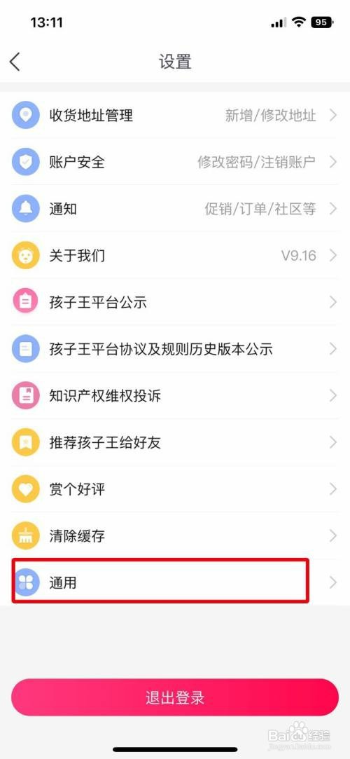 孩子王app快速关闭个性化推荐设置如何操作
