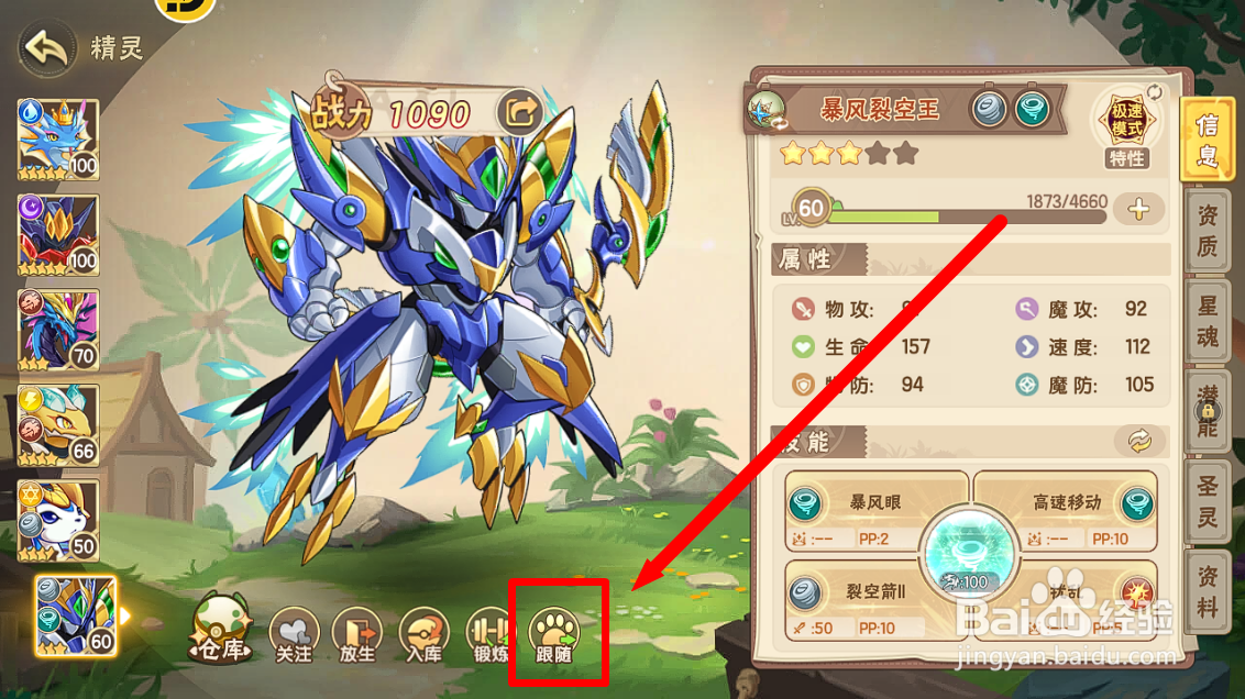 西普大陆如何设置【暴风裂空王】跟随走到?