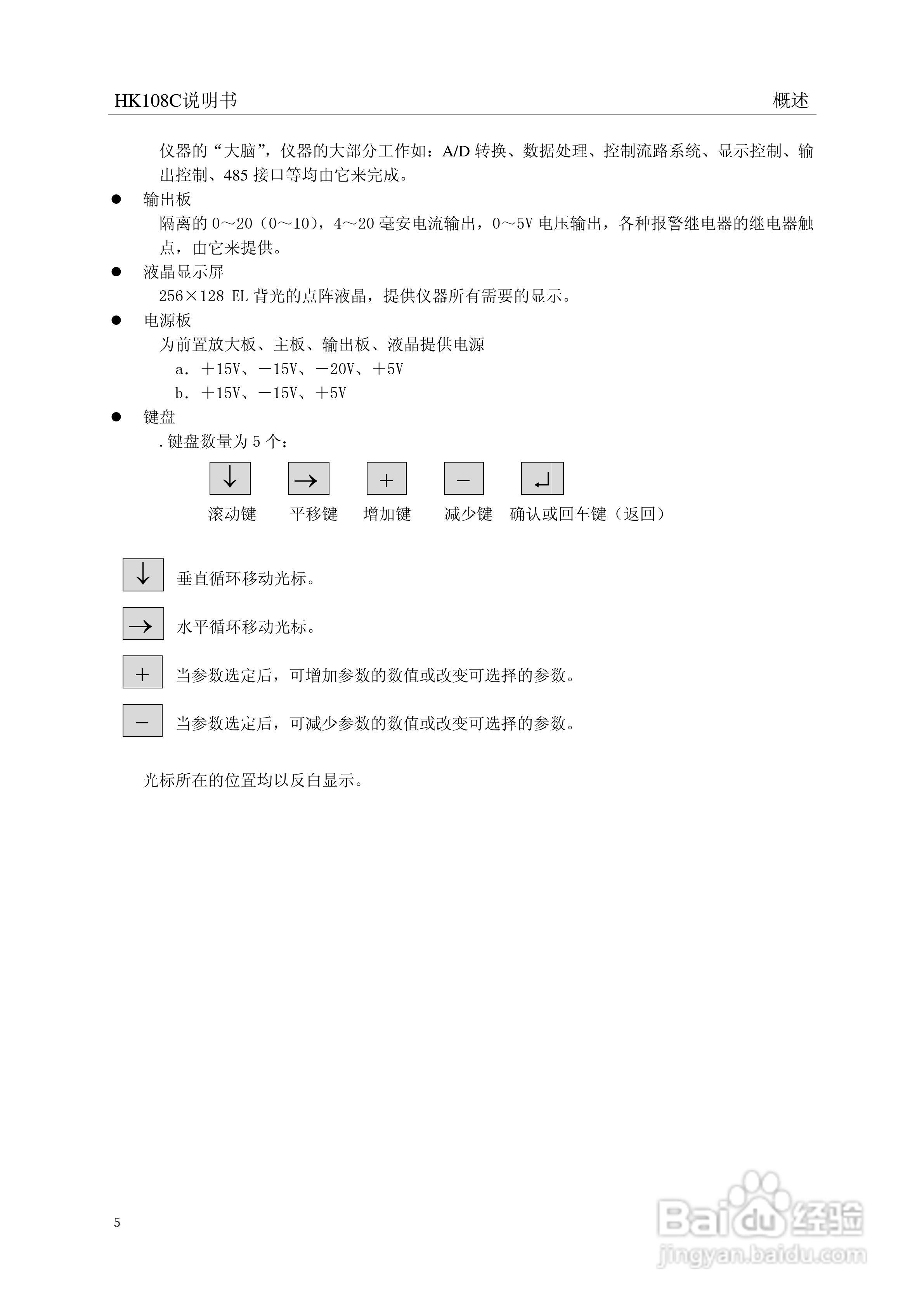 HK-108C型磷酸根监测仪使用说明书:[1]