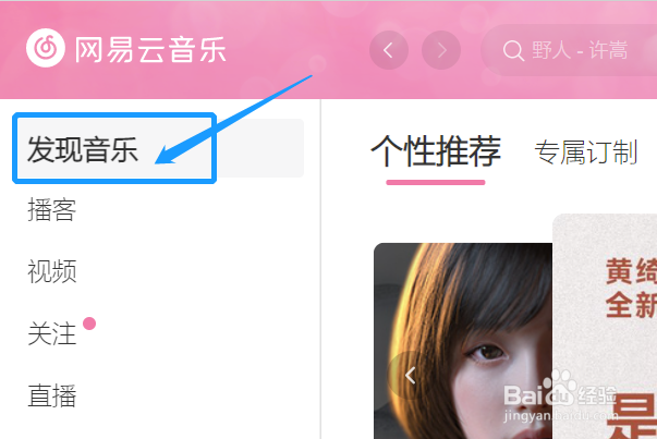 网易云音乐中怎样查看日本女歌手有什么作品