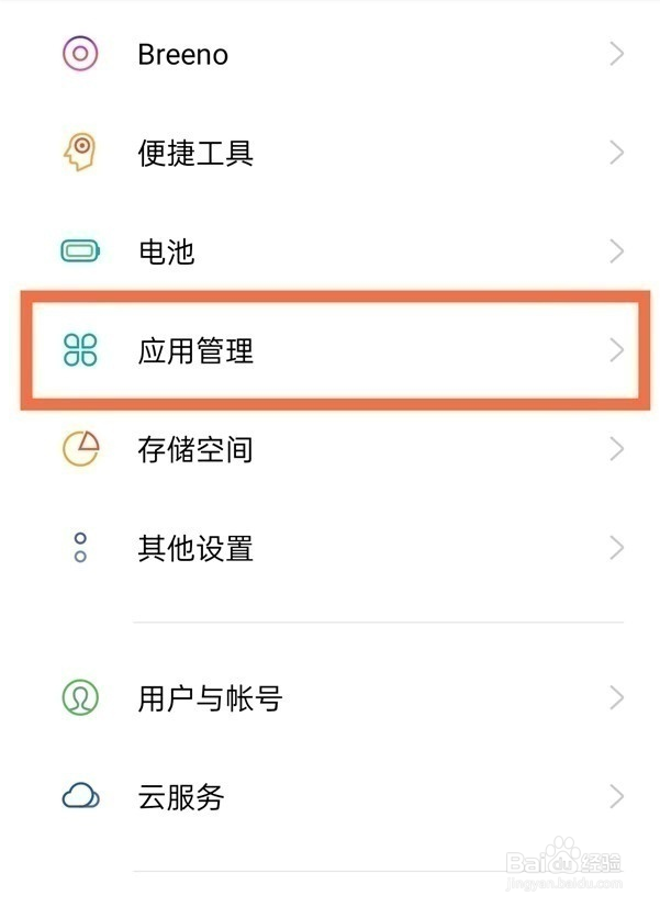 oppoa93s应用分身怎样开