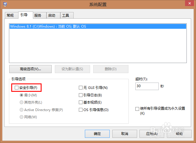 最简单的win8、8.1进入安全模式的方法