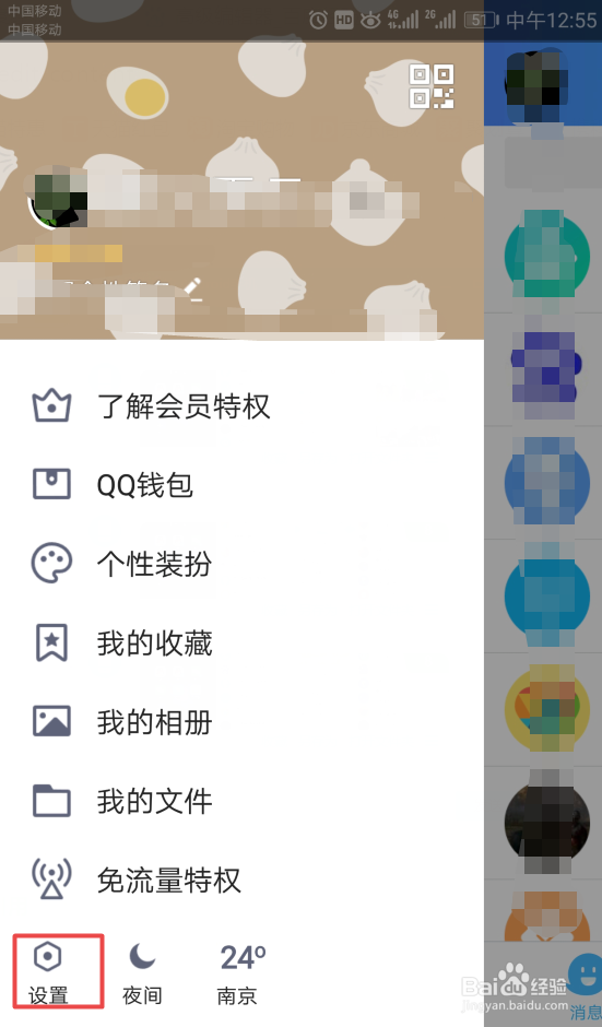 如何开启在消息顶部展示好友微视