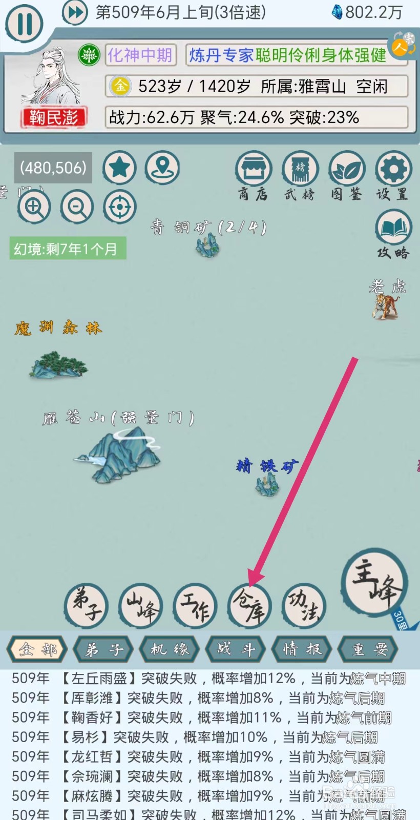 上古宗门怎么售卖苍龙藤