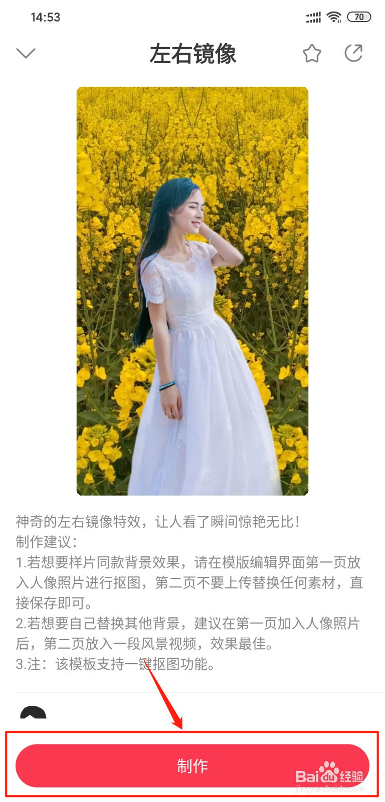 好玩的镜像特效怎么做