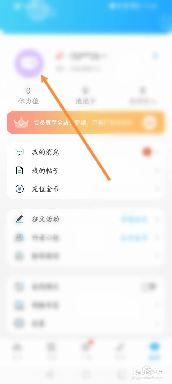 话本小说软件中怎么修改昵称