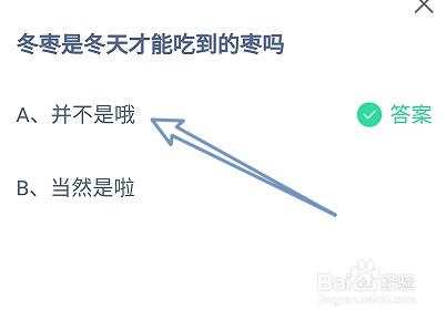冬枣是冬天才能吃到的枣吗