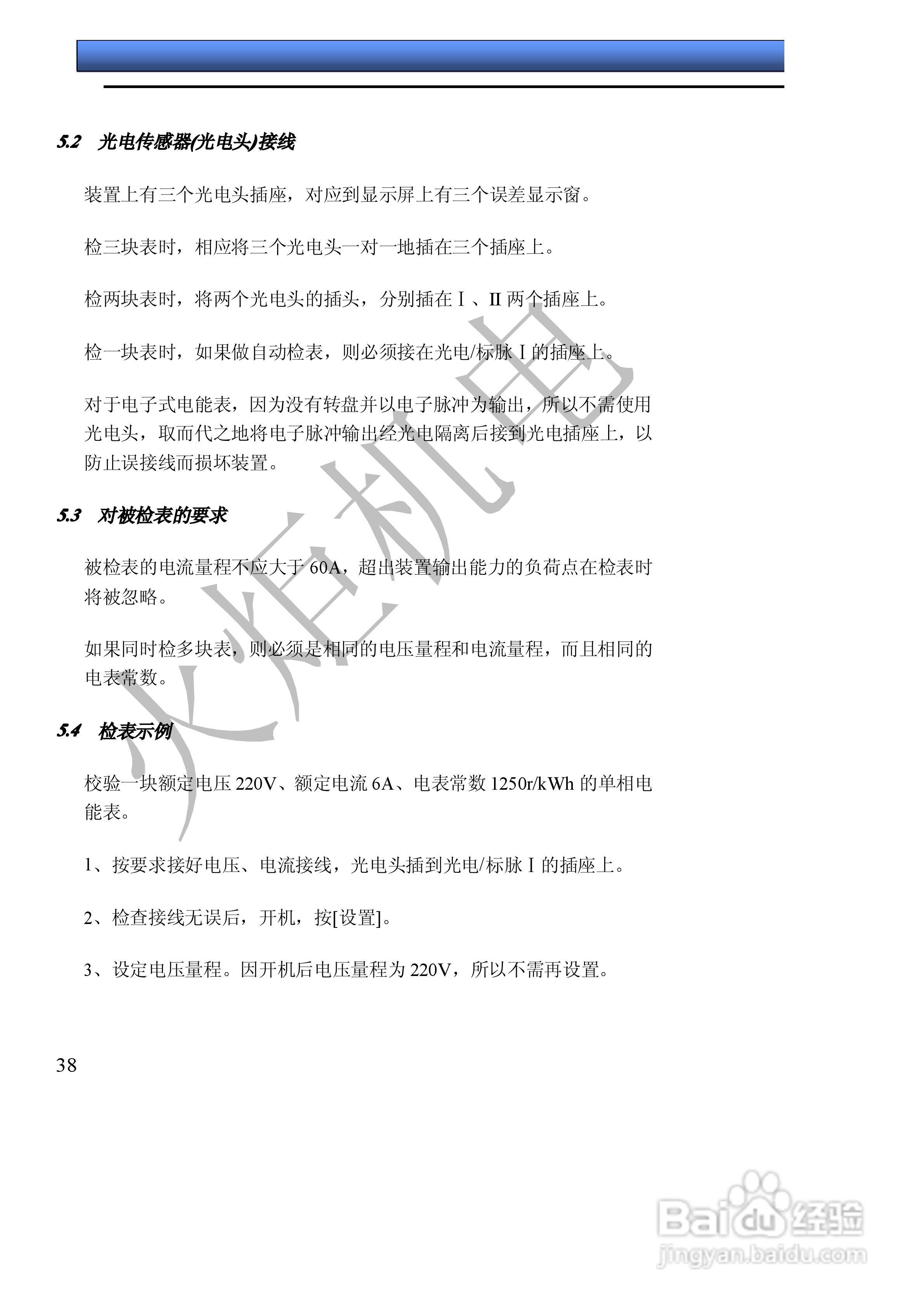HJXN-X单相电能表校验装置的使用说明书:[5]
