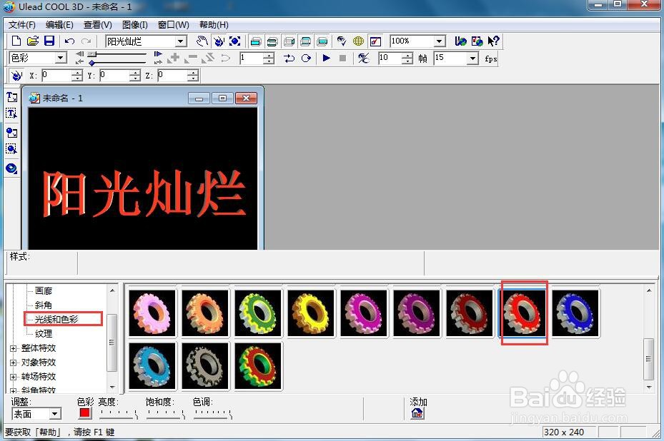 给文字添加红色斜角和缩放效果