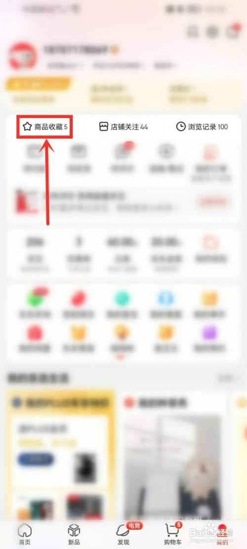设置京东降价通知怎么操作