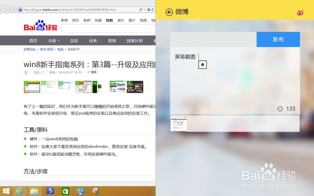 win8新手指南系列:第5篇-超级按钮之“共享”