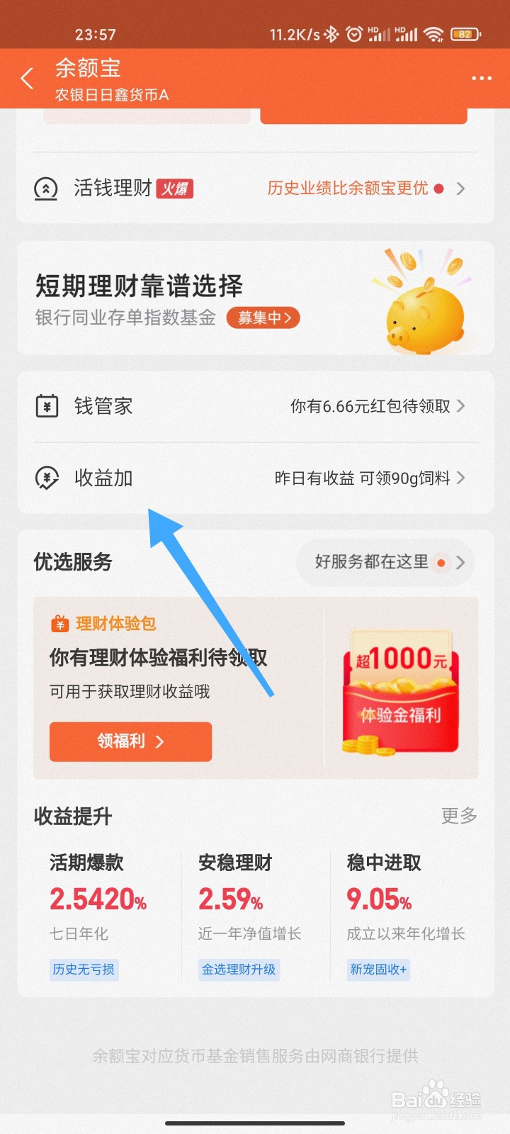 余额宝的收益加在哪