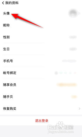 随手记APP如何更换头像