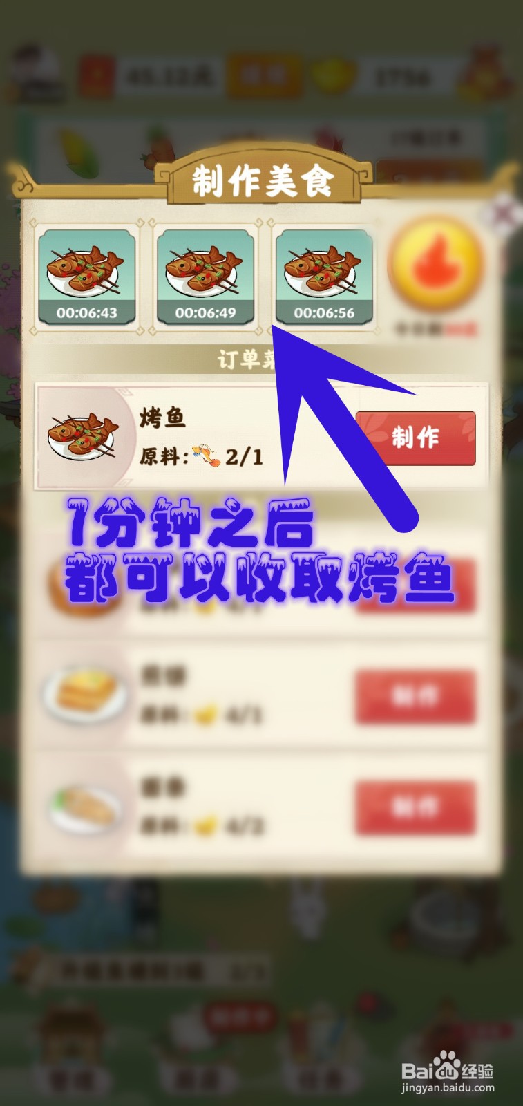 仙山小筑游戏怎么制作烤鱼