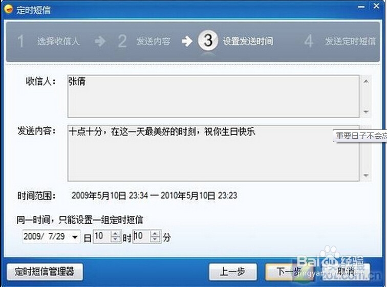 Android手机轻松“定时短信”