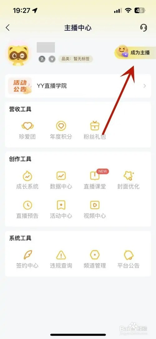 怎样成为YY主播