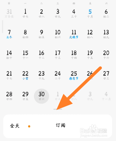 小米手机如何快速创建日程提醒