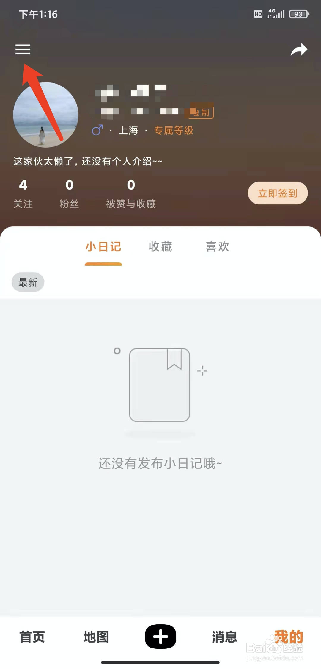 手机如糖app怎样退出登录
