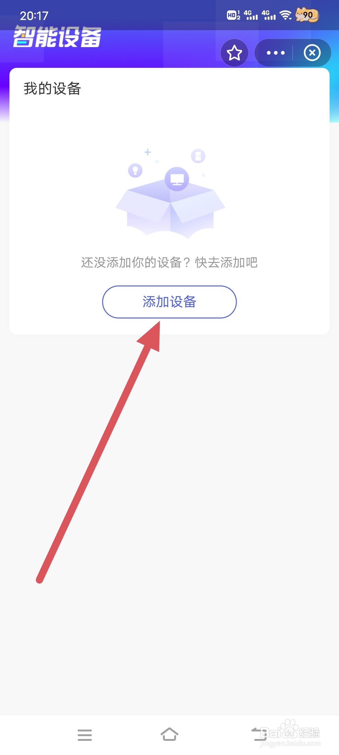 支付宝怎样添加智能设备