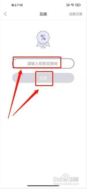 益民出行app怎么填写兑换码