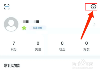 北极星学社app怎样清除缓存数据？