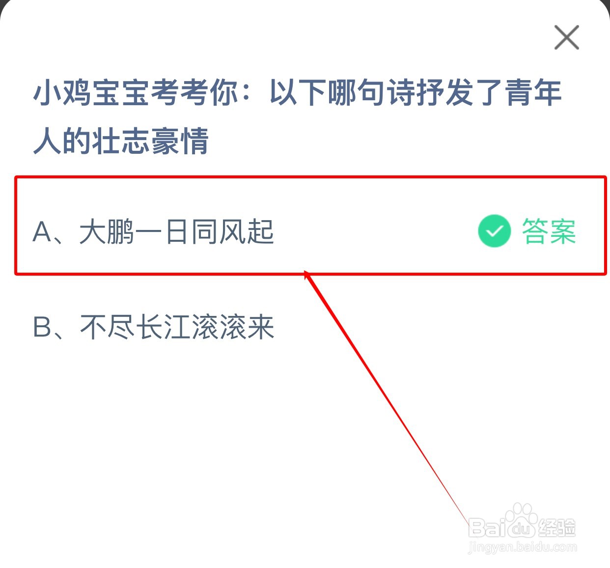 蚂蚁庄园小课堂2024年8月11日正确答案？