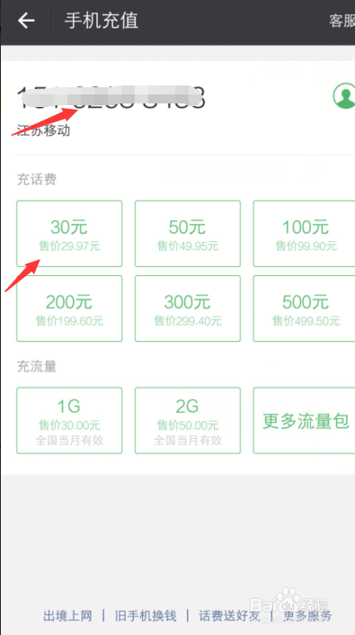 如何通过微信来交话费