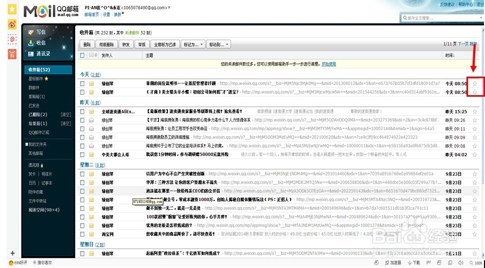 教你怎样设置邮箱。