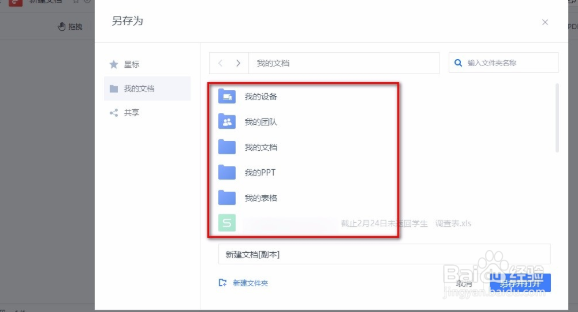 金山文档另存文件如何设置