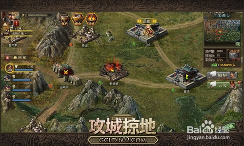 策略国战巨作 602《攻城掠地》开疆扩土首测