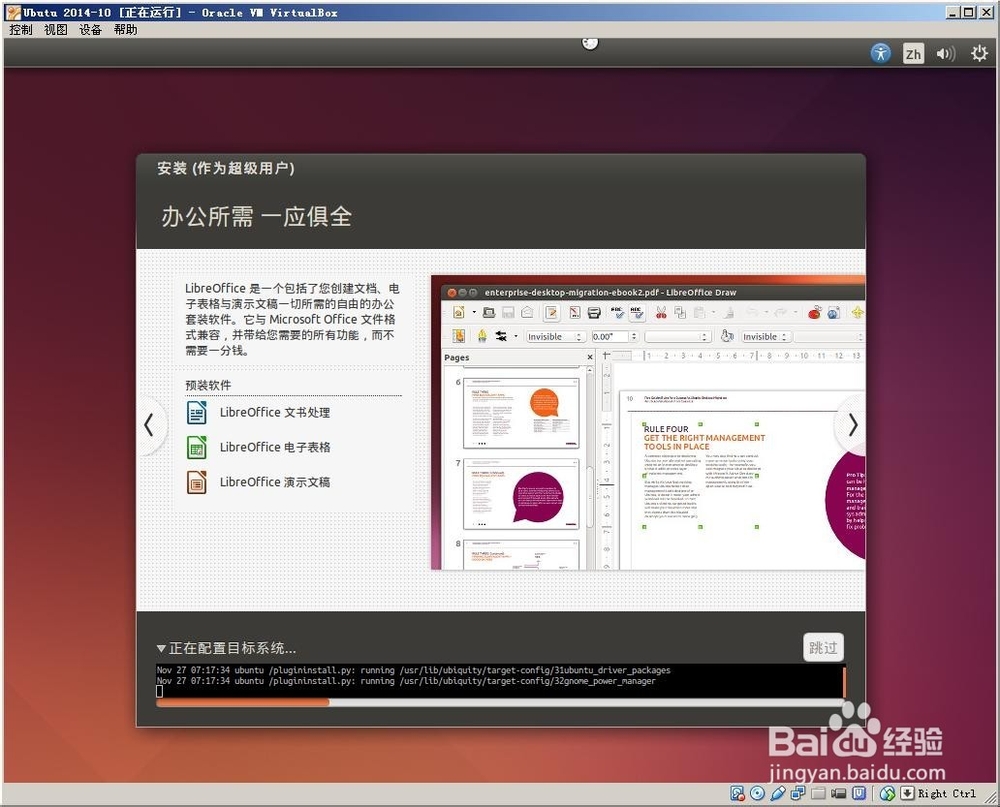 如何在VirtualBox安装最新版ubuntu 14.10 32位?